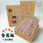 限定商品-香蕉酥